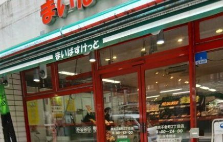 スーパー　まいばすけっと横浜不老町2丁目店（スーパー）まで670m