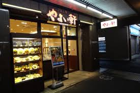 飲食店　やよい軒 新中野店（飲食店）まで1124m