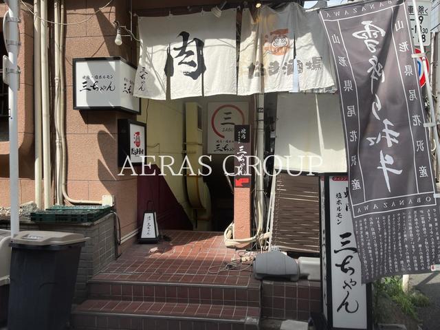 飲食店　三ちゃん（飲食店）まで295m