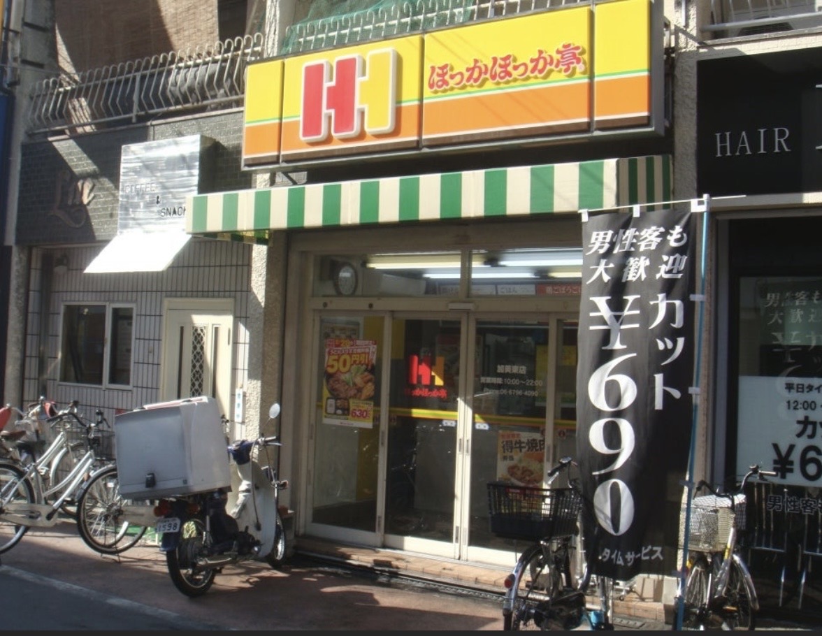 飲食店　ほっかほっか亭加美東店（飲食店）まで312m