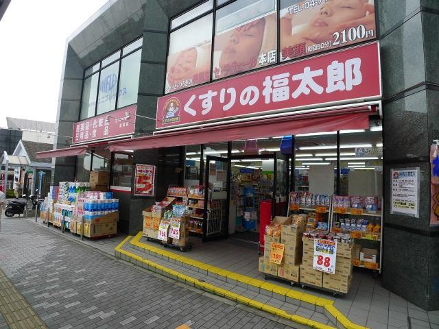 ドラックストア　くすりの福太郎（ドラッグストア）まで910m