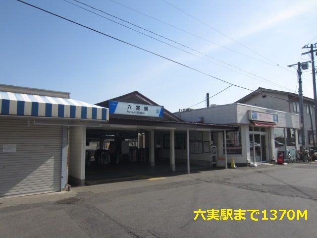 その他　六実駅（その他）まで1370m