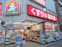ドラックストア　くすりの福太郎菊川店（ドラッグストア）まで550m
