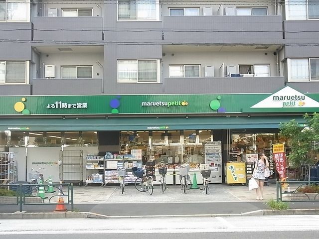 スーパー　★マルエツプチ★（スーパー）まで200m