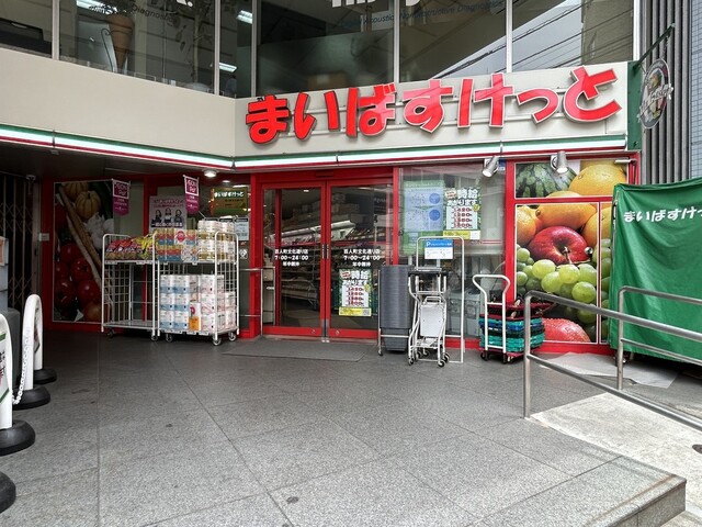 スーパー　まいばすけっと百人町文化通り店（スーパー）まで562m