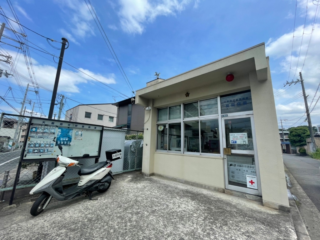 警察署・交番　交野警察署 星田交番（警察署・交番）まで264m