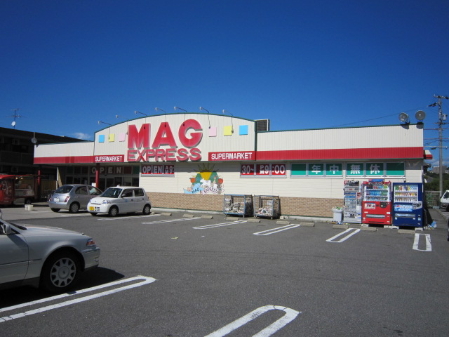 スーパー　マグフーズ本宿店（スーパー）まで541m
