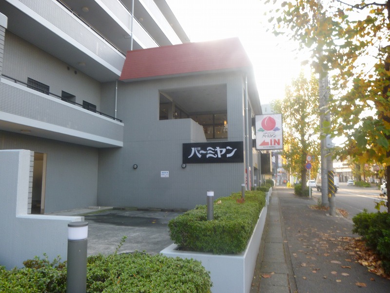 飲食店　バーミヤン（飲食店）まで407m