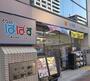 ドラックストア　どらっぐぱぱす 西五反田5丁目店（ドラッグストア）まで124m