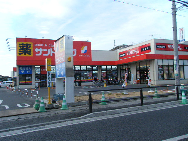 ドラックストア　サンドラッグ　立場店（ドラッグストア）まで650m