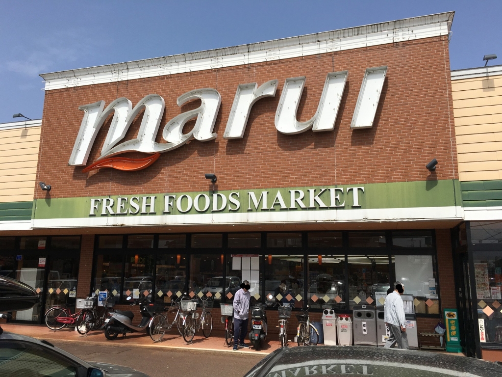 スーパー　スーパーマルイ 長岡学校町店（スーパー）まで758m