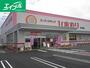 ドラックストア　スーパードラッグひまわり中畝店（ドラッグストア）まで2968m