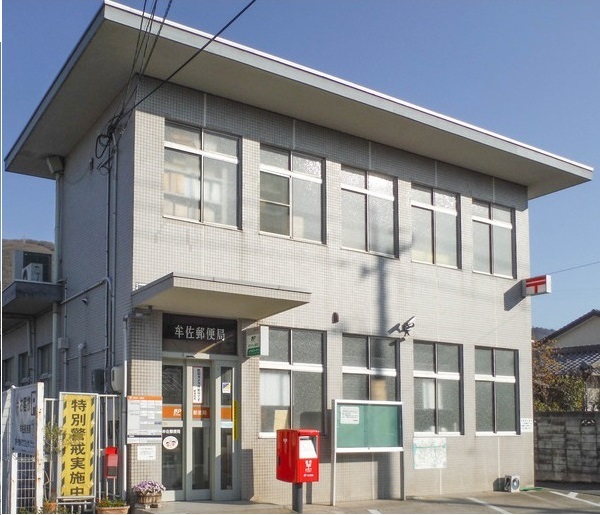 郵便局　牟佐郵便局（郵便局）まで408m