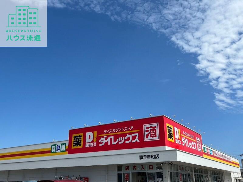 ショッピングセンター　DiREX諫早幸町店（ショッピングセンター）まで1028m