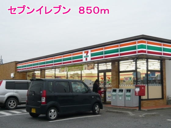 その他　セブンイレブン（その他）まで850m