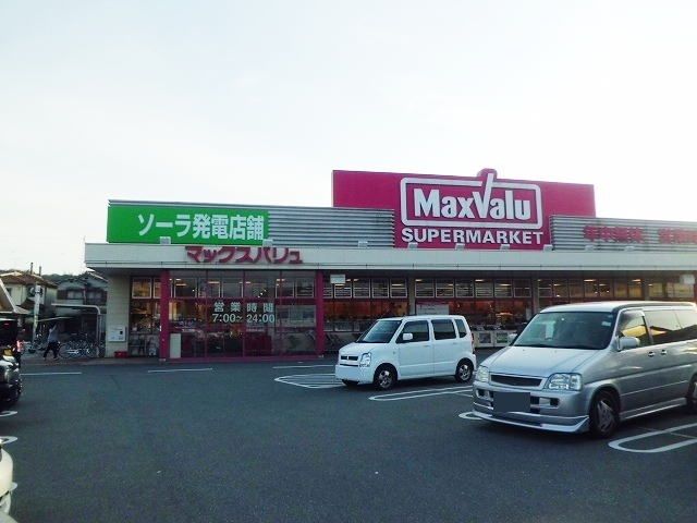 スーパー　マックスバリュ恵比寿店（スーパー）まで600m