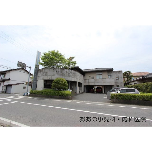 病院　おおの小児科・内科医院（病院）まで750m