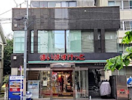 スーパー　まいばすけっと神楽坂駅西（スーパー）まで228m