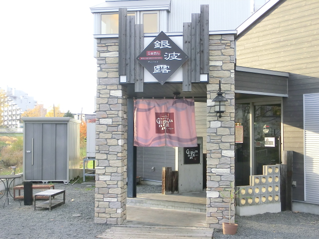 その他　銀波露札幌店（その他）まで554m