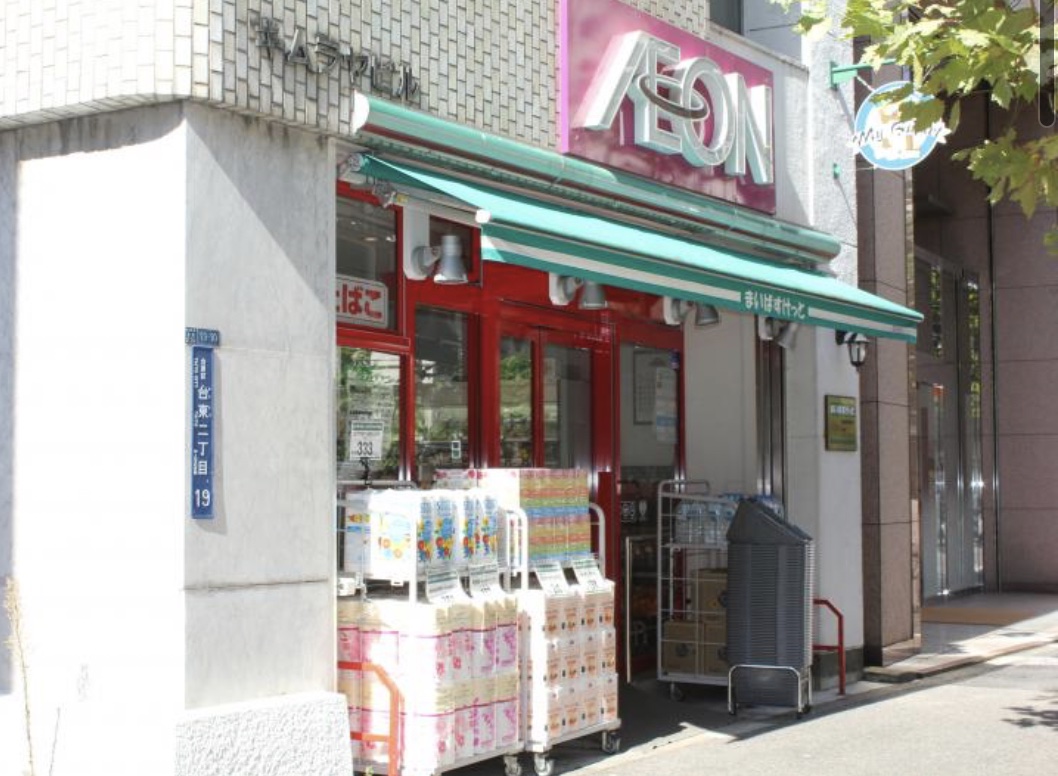 スーパー　まいばすけっと新御徒町駅南店（スーパー）まで290m