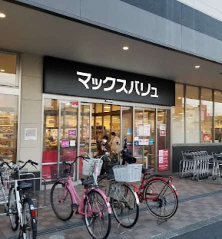 スーパー　Maxvalu駒川中野店（スーパー）まで273m