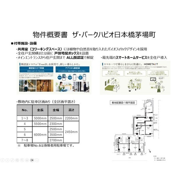 ザ・パークハビオ日本橋茅場町のその他写真