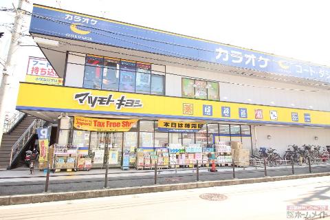 その他　マツモトキヨシ帝塚山店（その他）まで561m