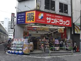 ドラックストア　サンドラッグ 巣鴨店（ドラッグストア）まで355m