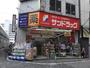 ドラックストア　サンドラッグ 巣鴨店（ドラッグストア）まで355m
