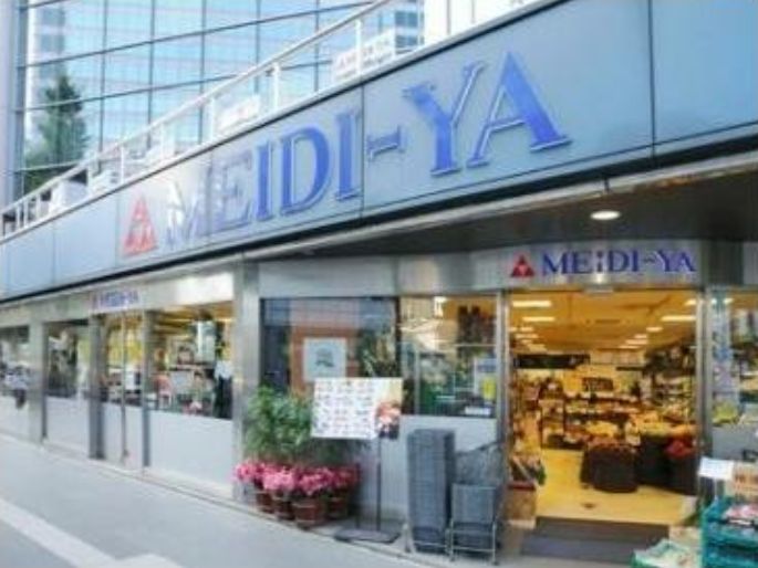 スーパー　MEIDI－YA　STORE渋谷山手ストアー（スーパー）まで265m