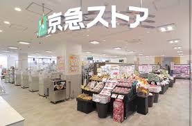 スーパー　京急ストア 金沢八景店（スーパー）まで1465m