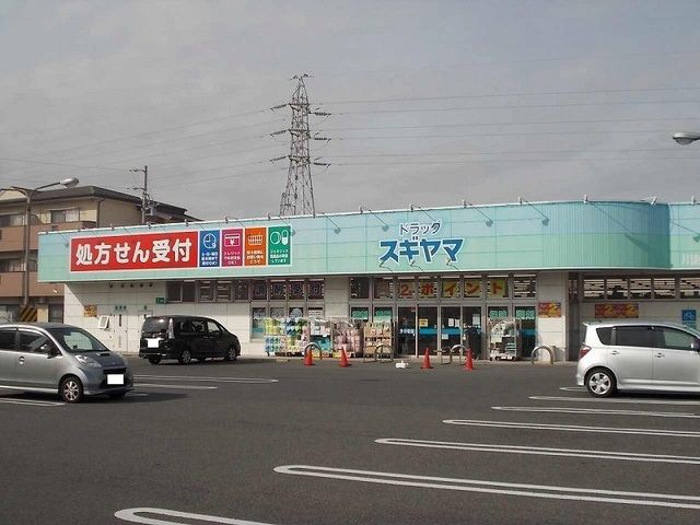 ドラックストア　ドラッグスギヤマ川越店（ドラッグストア）まで750m