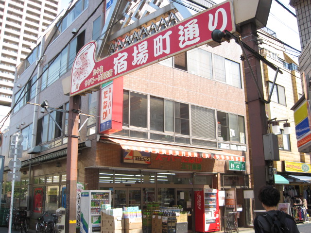 スーパー　スーパーたなか三丁目店（スーパー）まで273m