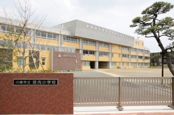 小学校　川崎市立/宮内小学校（小学校）まで7600m