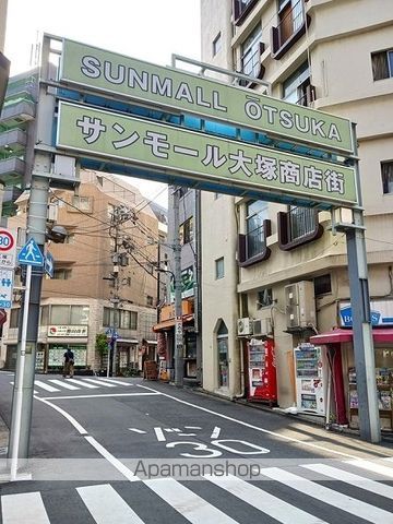 その他　サンモール大塚商店街（その他）まで183m