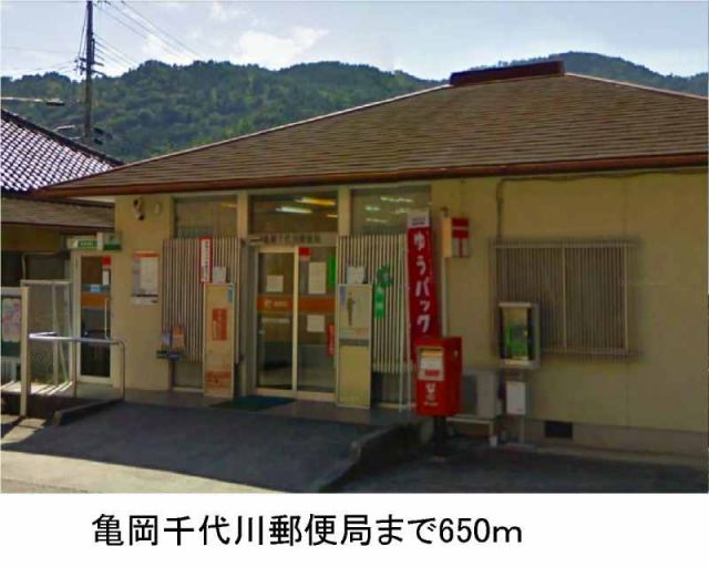 郵便局　亀岡千代川郵便局（郵便局）まで650m