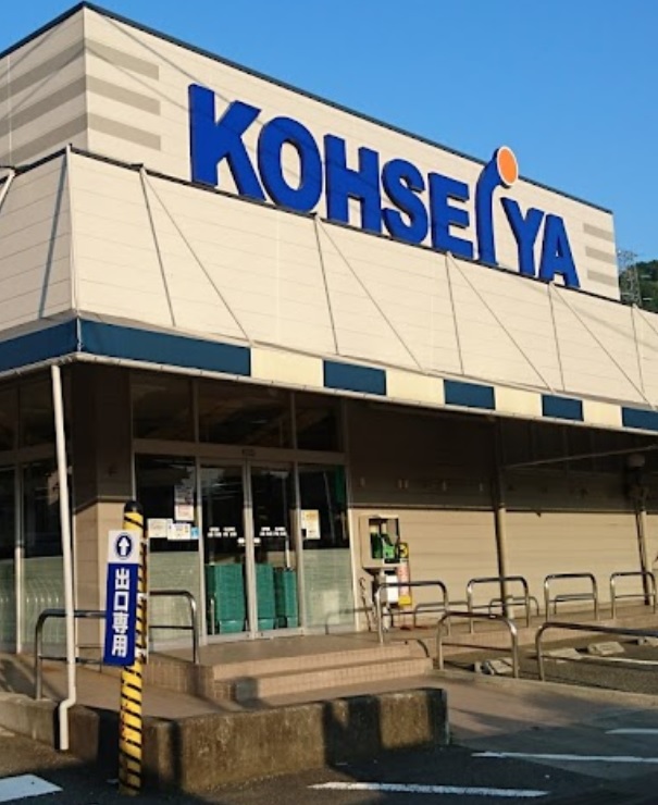 スーパー　公正屋都留店（スーパー）まで1700m