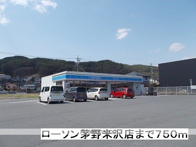 コンビニ　ローソン　茅野米沢店（コンビニ）まで750m