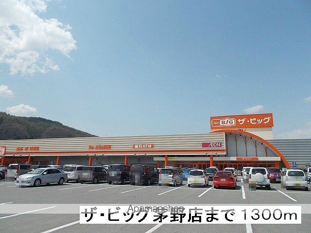 スーパー　ザ・ビッグ　茅野店（スーパー）まで1300m