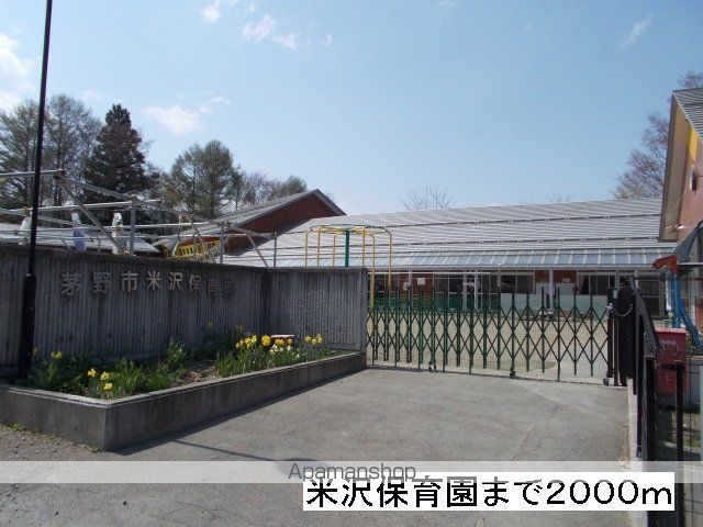 幼稚園・保育園　米沢保育園（幼稚園・保育園）まで2000m