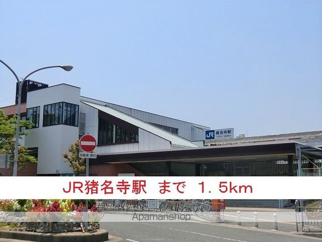 その他　ＪＲ猪名寺駅（その他）まで1500m