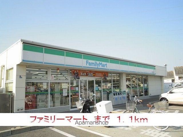 コンビニ　ファミリーマート（コンビニ）まで1100m