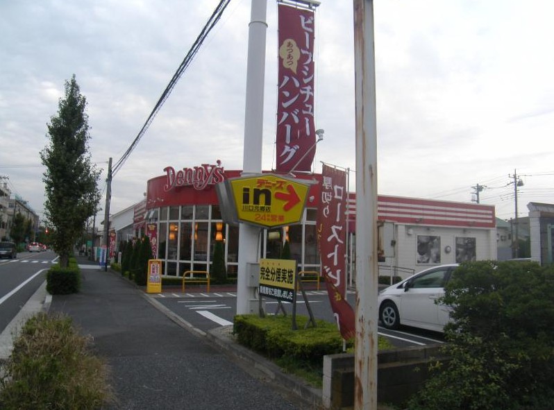 飲食店　デニーズ 川口元郷店（飲食店）まで927m