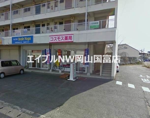 ドラックストア　コスモス薬局西大寺店（ドラッグストア）まで276m