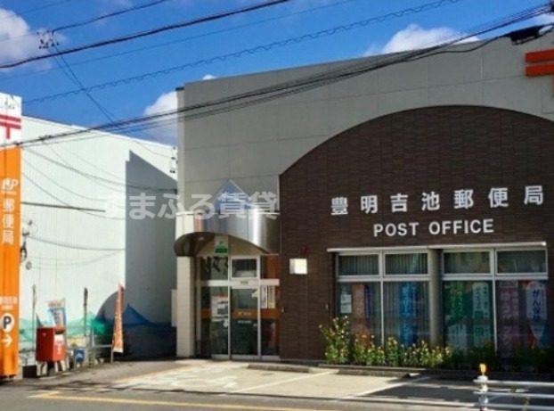 郵便局　豊明吉池郵便局（郵便局）まで2789m