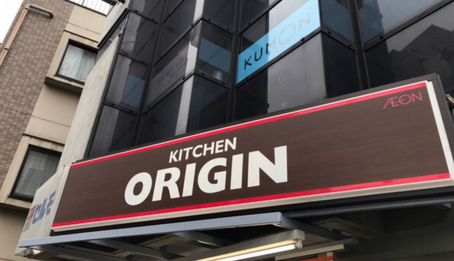 飲食店　キッチンオリジン池尻大橋店（飲食店）まで10m