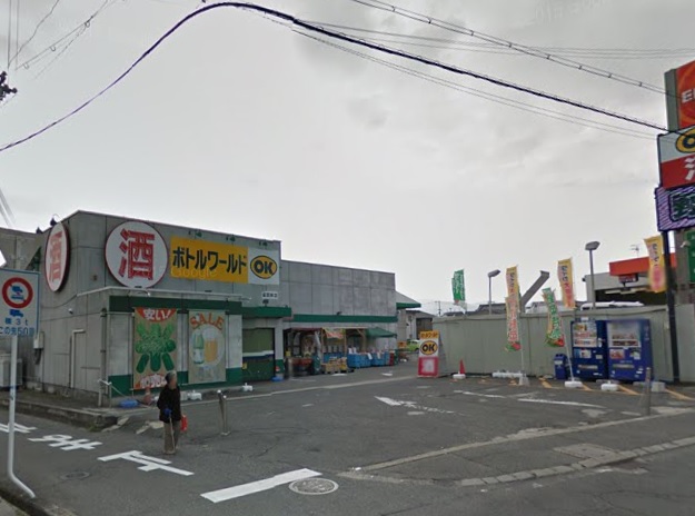 スーパー　ボトルワールドOK(オーケー) 富田林店（スーパー）まで908m