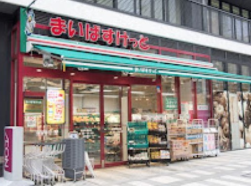 スーパー　まいばすけっと岩本町駅南店（スーパー）まで298m