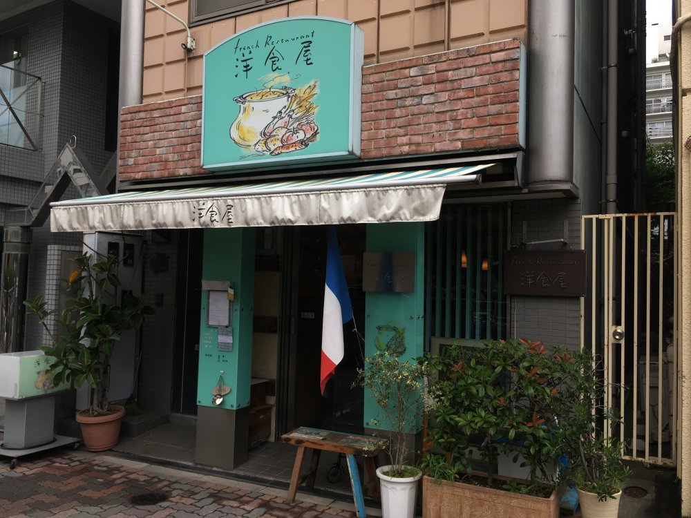 飲食店　フレンチレストラン洋食屋（飲食店）まで466m