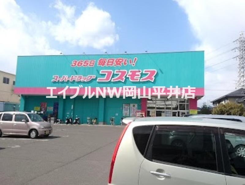 ドラックストア　ディスカウントドラッグコスモス福浜店（ドラッグストア）まで526m